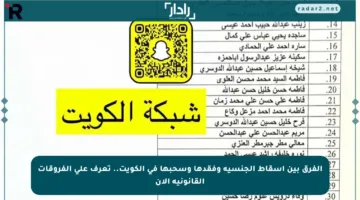 الفرق بين إسقاط الجنسية وفقدها وسحبها في الكويت.. تعرف على الفروقات القانونية الآن